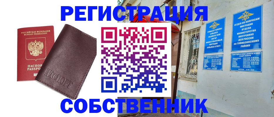 временная регистрация собственник в Зеленогорске