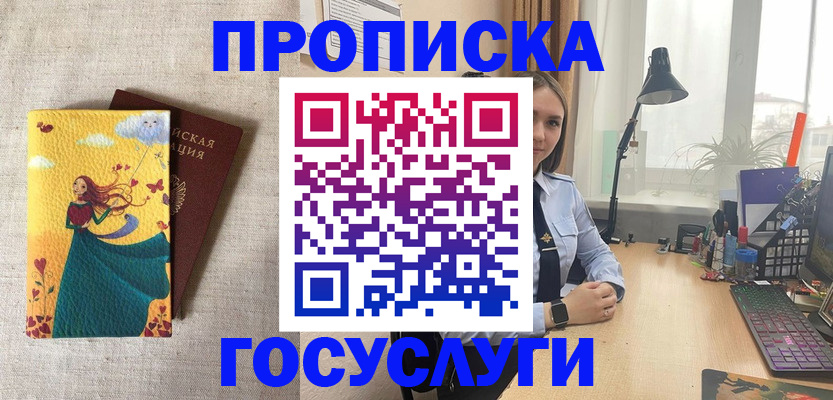 временная прописка в Зеленогорске