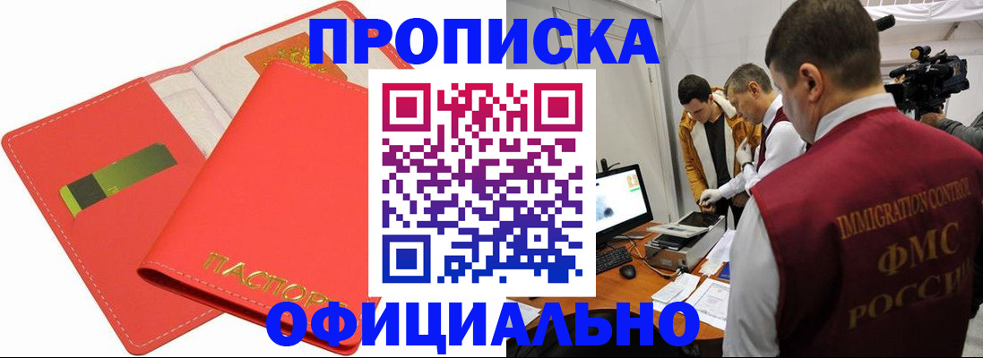прописка для работы в Зеленогорске