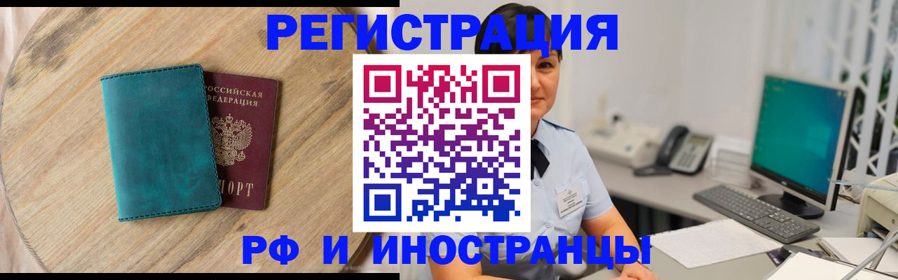 прописка для работы в Зеленогорске